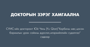 ДОКТОРЫН ЗЭРЭГ ХАМГААЛНА